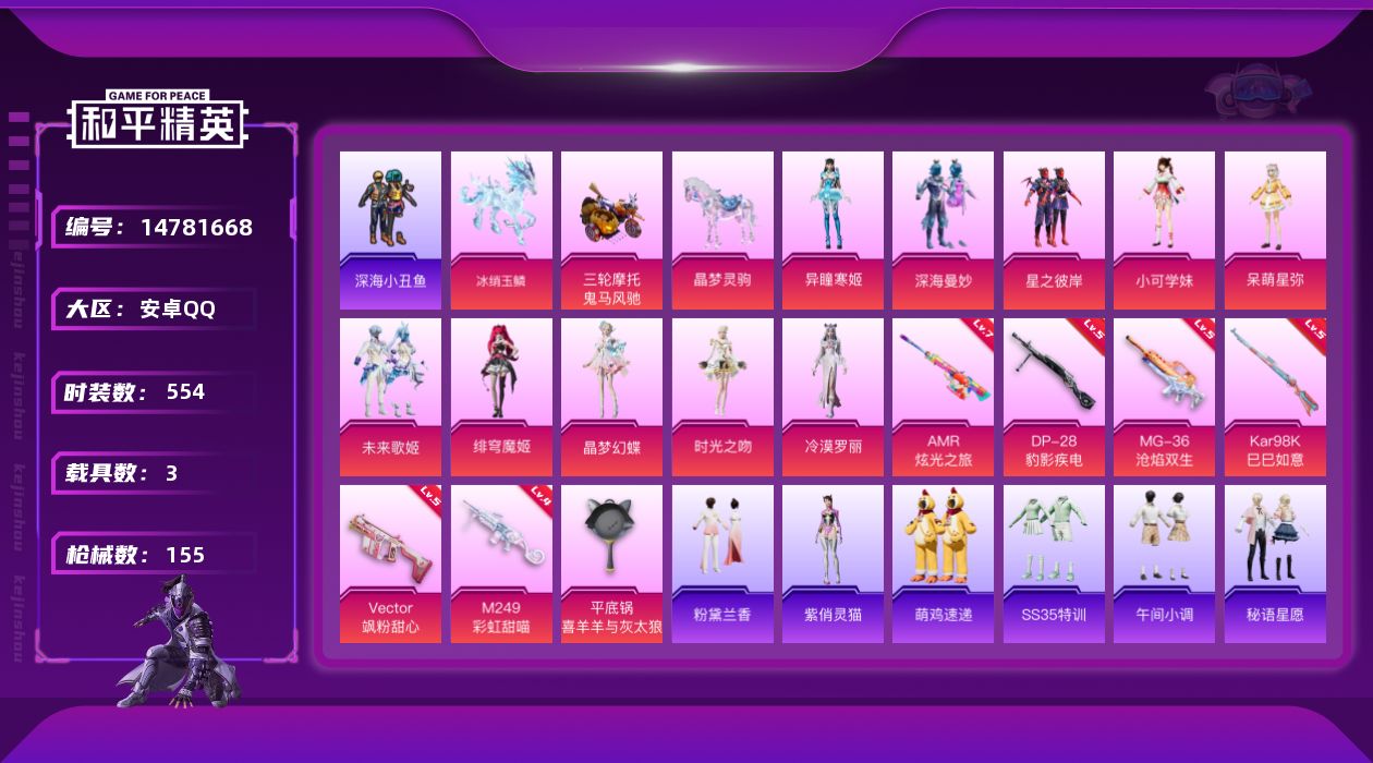 和平精英账号安卓QQ[14781668]10粉装 7特效枪 3载具 9印记 可二次 可修改实名 
【热门装扮】:晶梦幻蝶