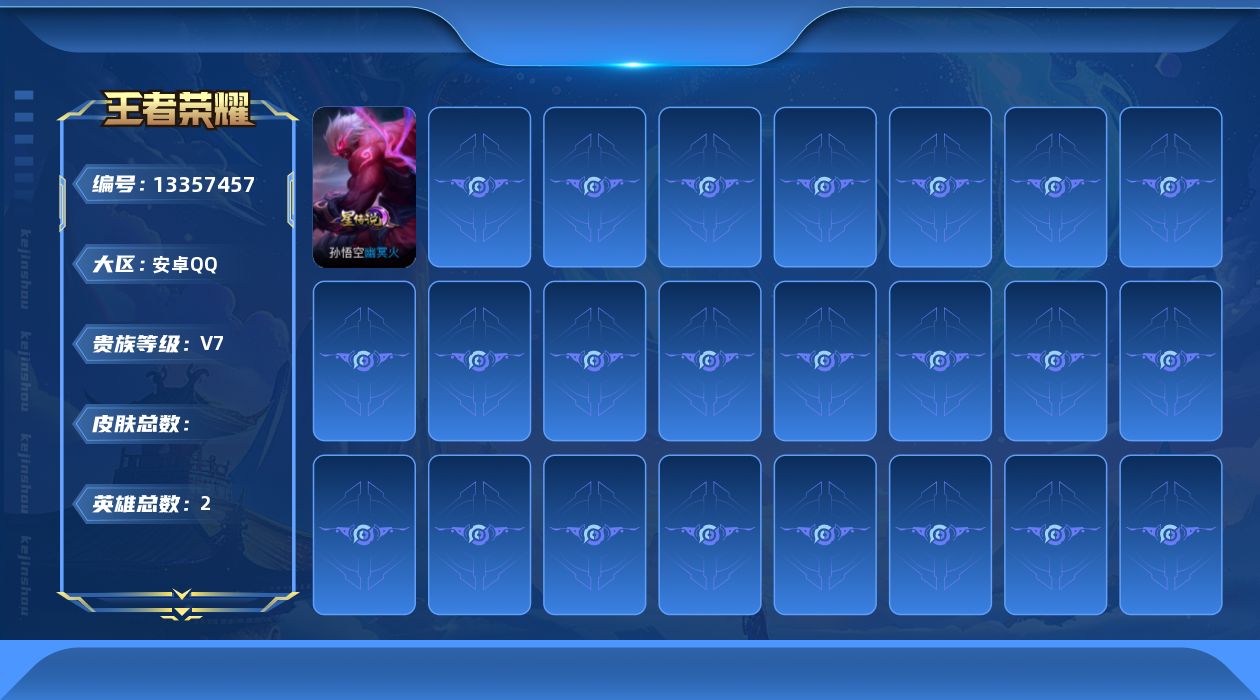 王者荣耀账号安卓QQ[13357457]【店主推荐捡漏号！可直接换绑】安卓Q-V8-最强王者段位-128英雄-325皮肤-3典藏-6传说-89史诗
【英雄全皮】：狂铁全皮，蒙恬全皮，影全皮
【荣耀典藏】：武则天英雄，孙悟
