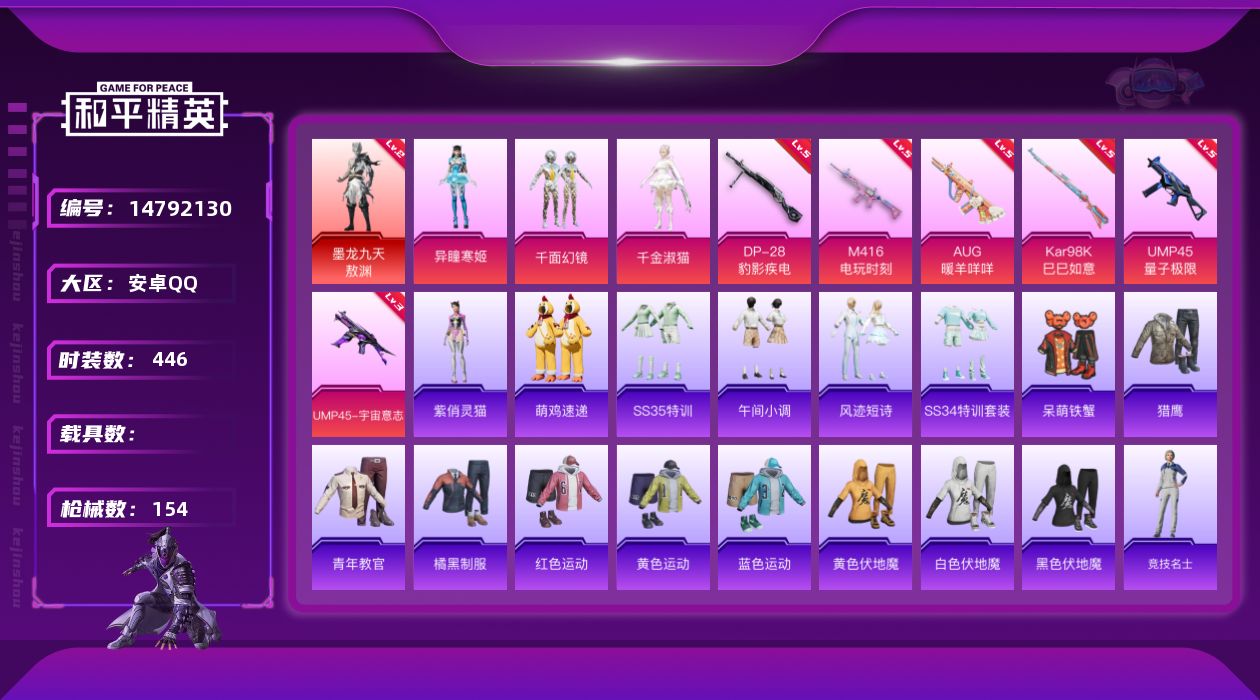 和平精英账号安卓QQ[14792130]1红装 3粉装 6特效枪 7印记 可二次 可修改实名 
【二级神装】:二级墨龙九