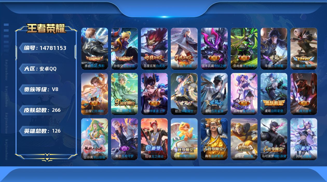 WZQM3456946王者荣耀账号详情图18 WZQM3456946王者荣耀账号详情图18