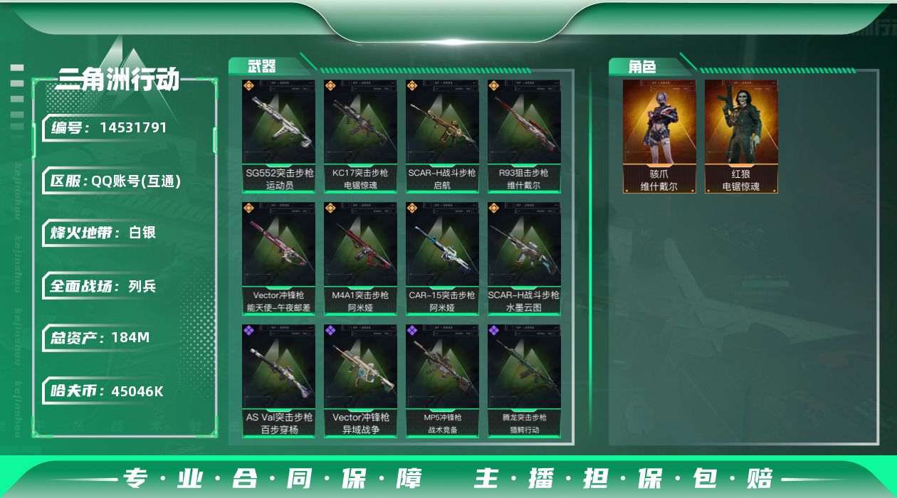 三角洲行动账号QQ【店主推荐捡漏号！可直接换绑】  45046k哈伏币-155m流动资产-58烽火等级-白银-9战场等