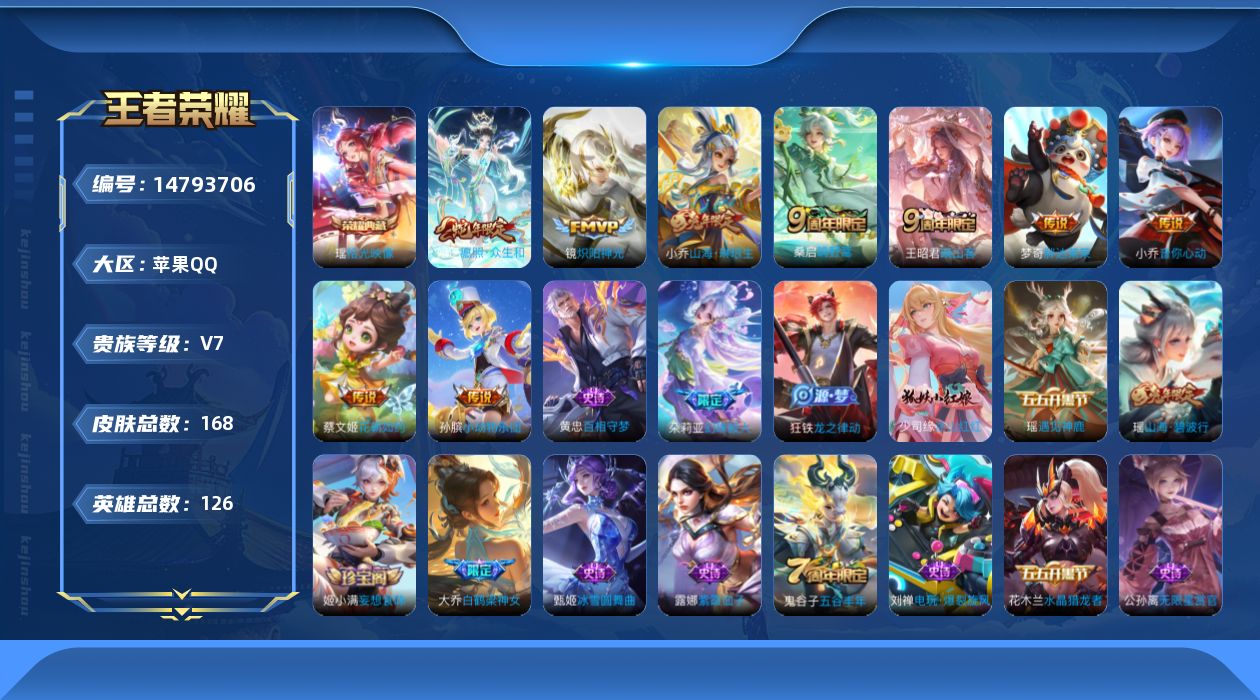 王者荣耀账号苹果QQ[14793706]【金标露娜 金标鬼谷子】贵族等级: V7 英雄数: 126 皮肤数: 168 荣