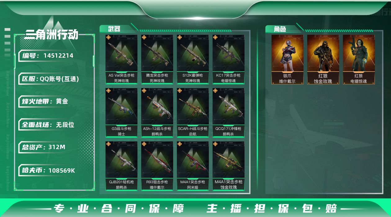 三角洲行动账号QQ【店主推荐捡漏号！可直接换绑】
k哈伏币-287m流动资产-60烽火等级-黄金-1战场等级-无军衔
