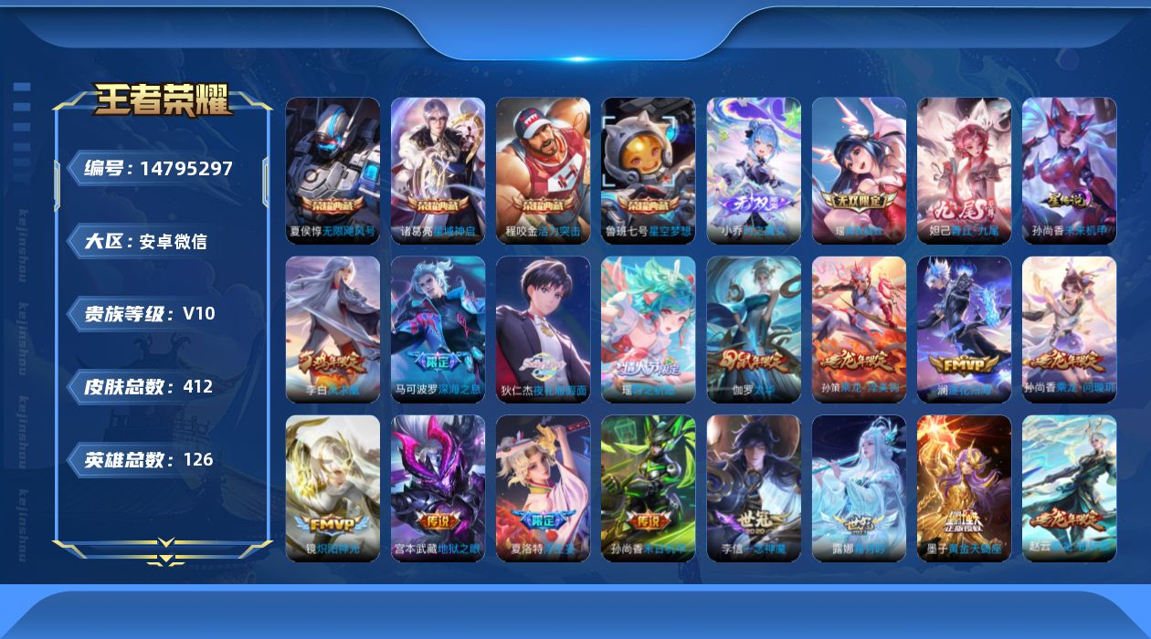 王者荣耀账号安卓VX[14795297]【妹子号 富婆女号！】实名: 可修改 贵族等级: V10 英雄数: 126 皮肤