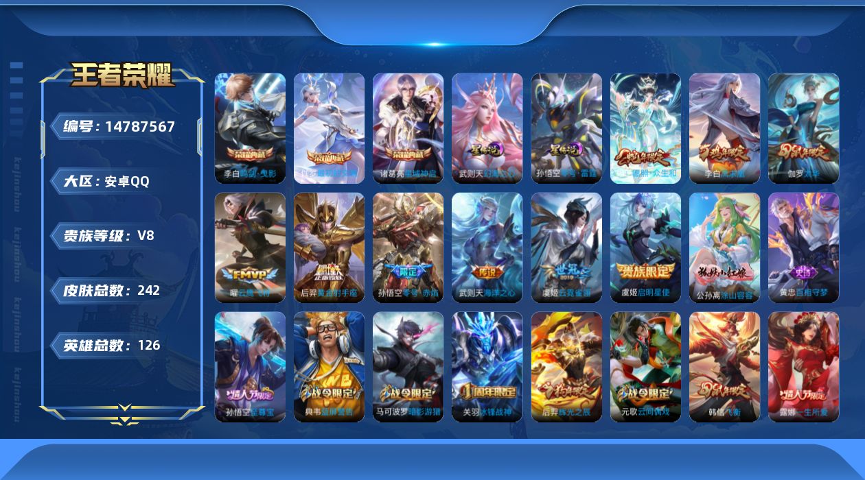 WZQM3457419王者荣耀账号详情图17