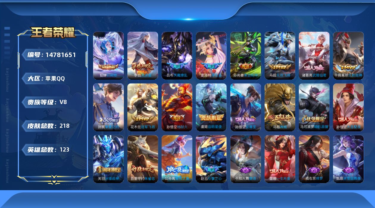 WZQM3457028王者荣耀账号详情图16