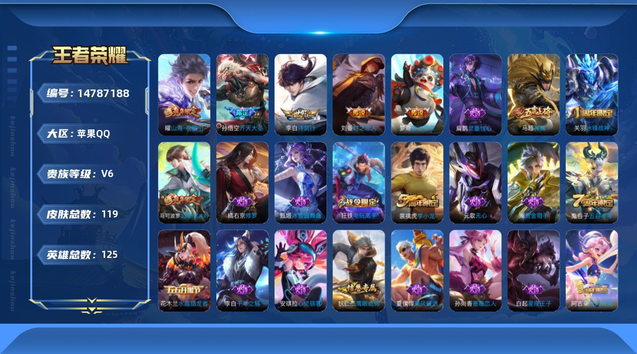 WZQM3466125王者荣耀账号详情图15