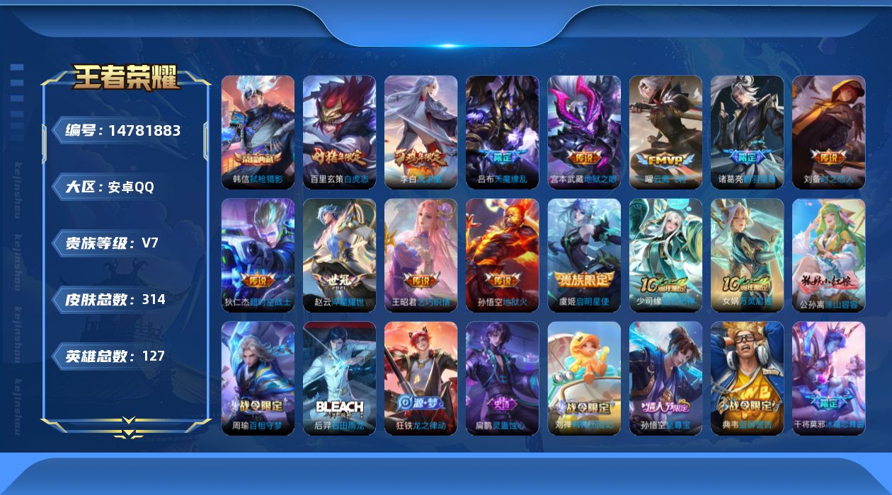 WZQM3457077王者荣耀账号详情图20