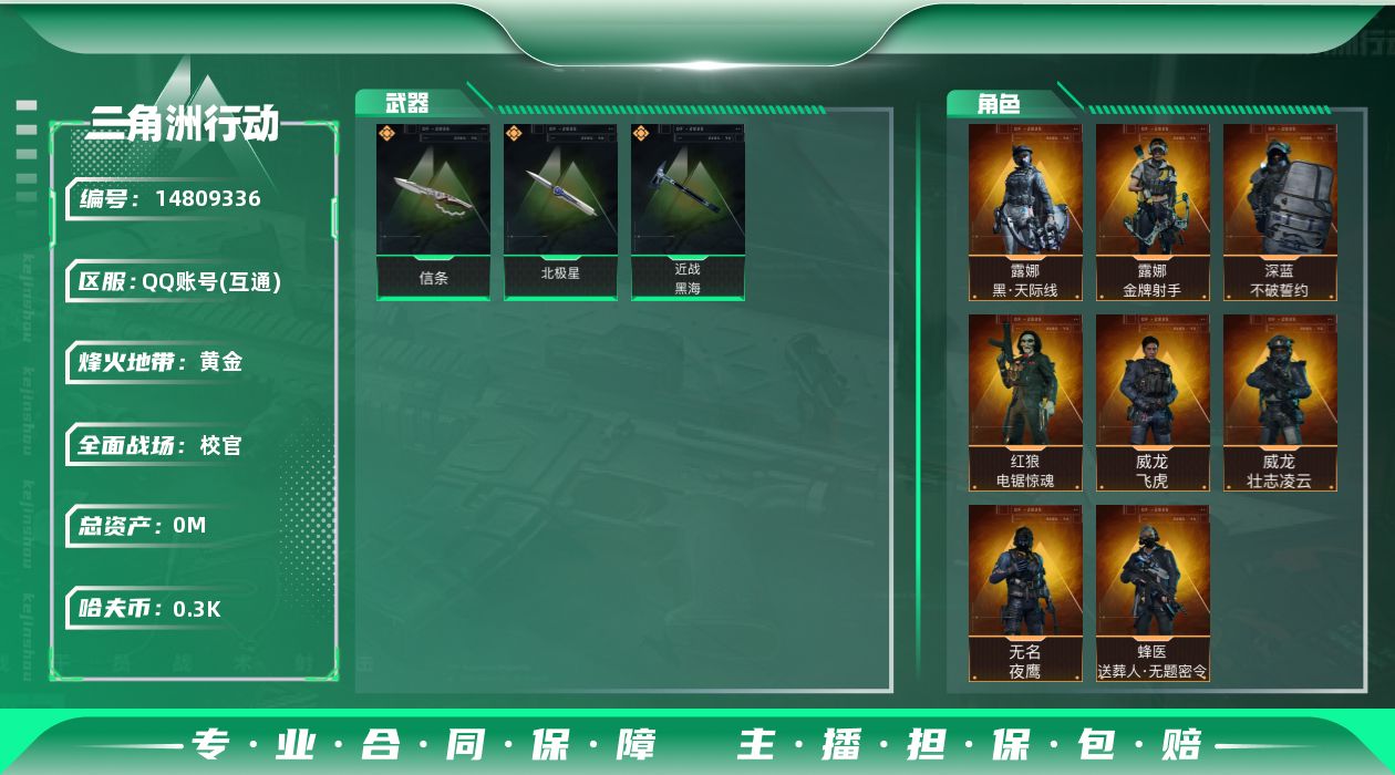 三角洲行动账号QQ[14809336]可二次107M4体2负重5仓库烽火等级60高级安全箱武器皮肤金色27紫色63个380W哈夫币角色皮肤骇爪露娜天际线威龙飞虎壮志凌云无名夜鹰蜂医无题密令露娜金牌射手红狼电锯惊魂深蓝不