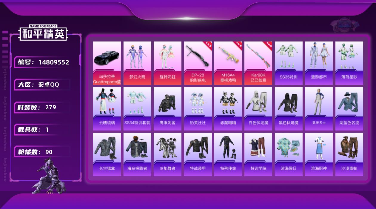 和平精英账号安卓QQ2粉装 3特效枪 1.0载具 3印记 可二次 
【热门装扮】鹰眼刺客,梦幻火箭(新101) ,奶芙汪