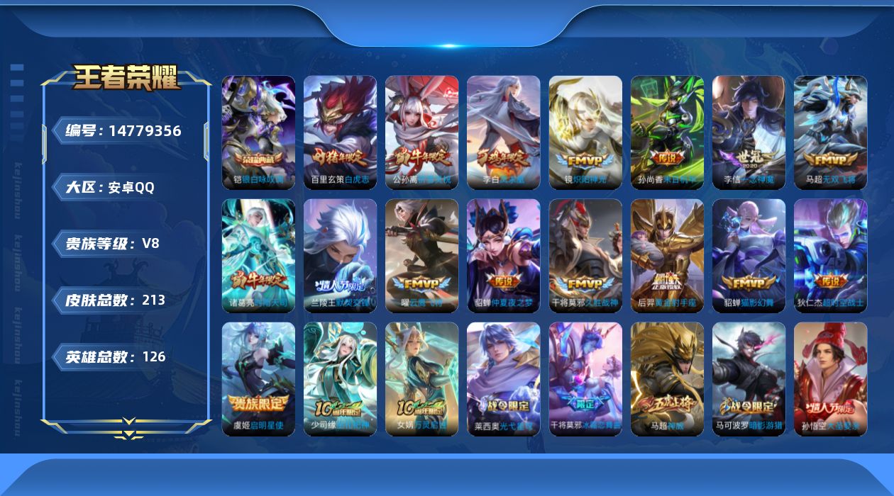 WZQM3456561王者荣耀账号详情图16