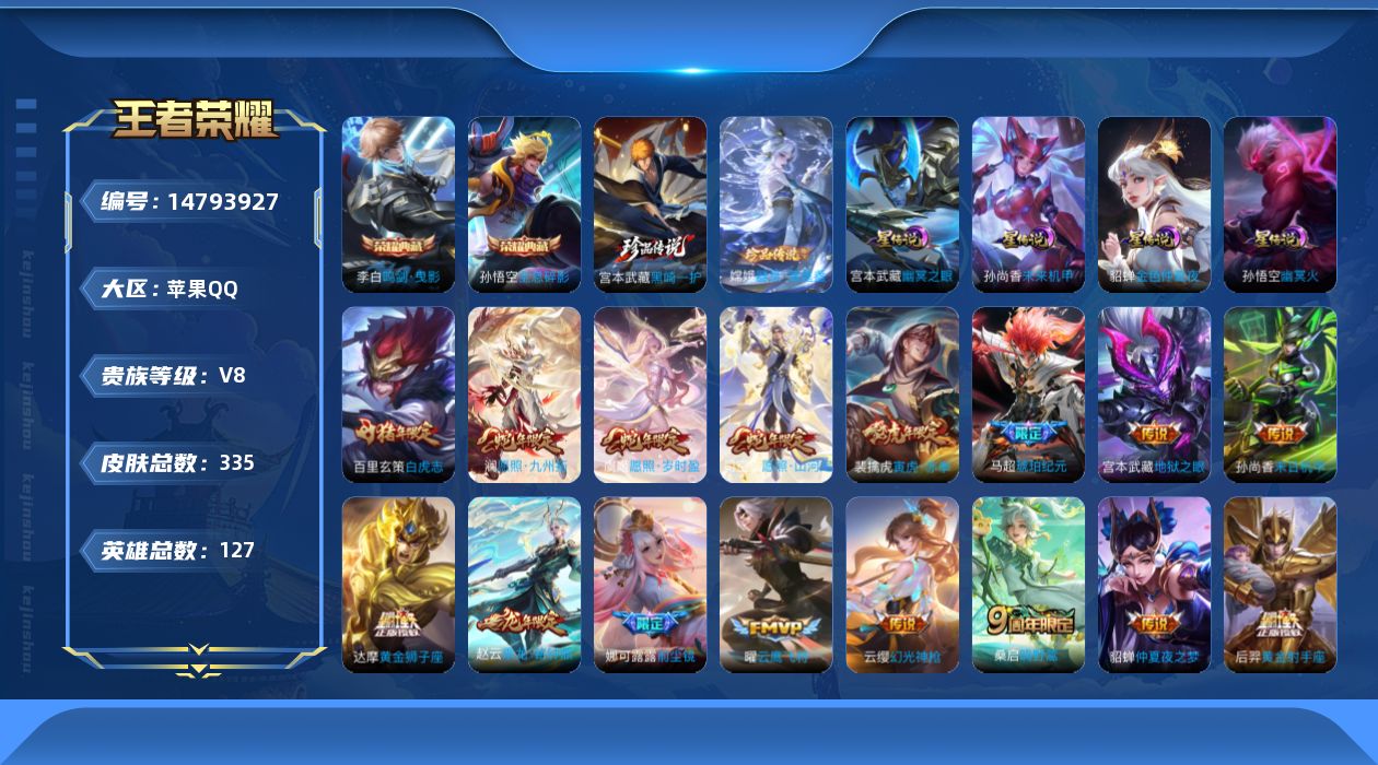 王者荣耀账号苹果QQ[14793927]【金标孙悟空 金标宫本武藏】实名: 可修改 贵族等级: V8 英雄数: 127 