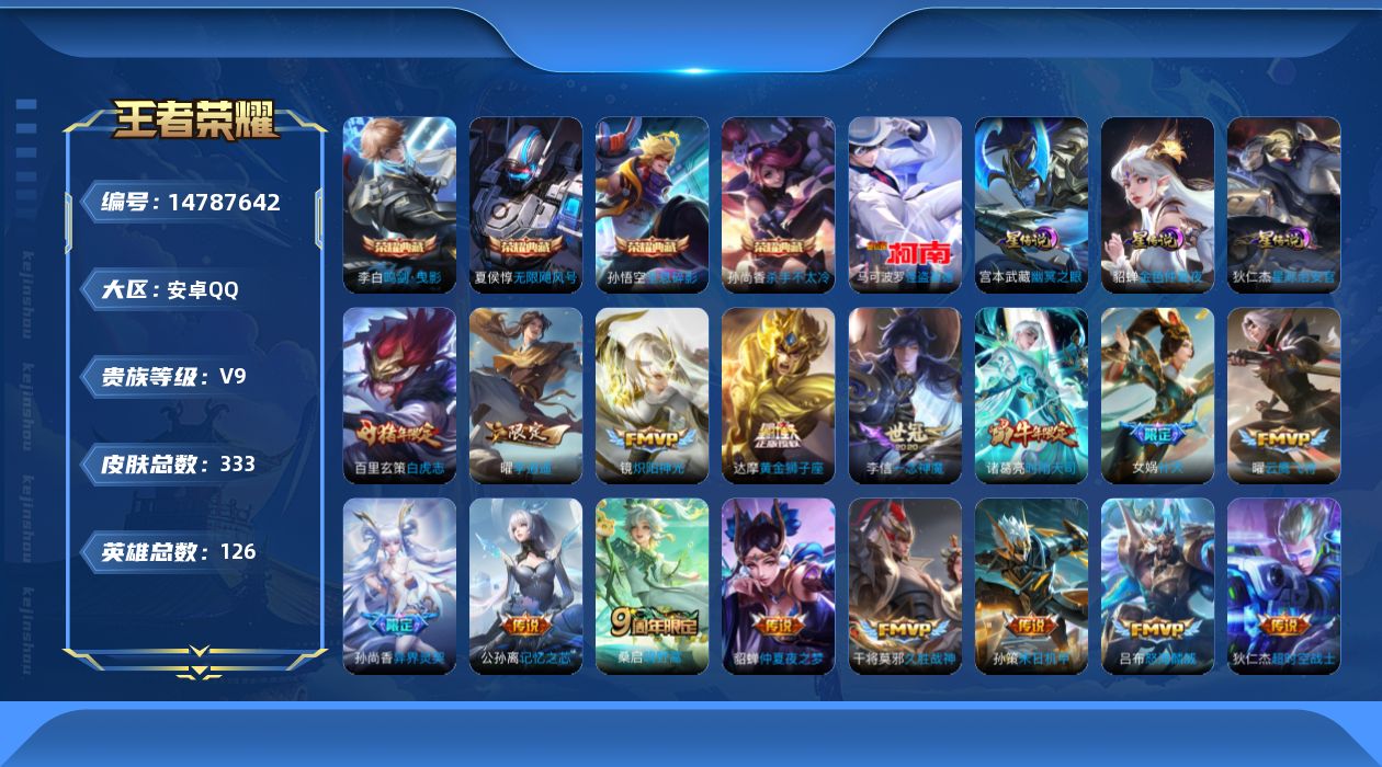 WZQM3457398王者荣耀账号详情图19
