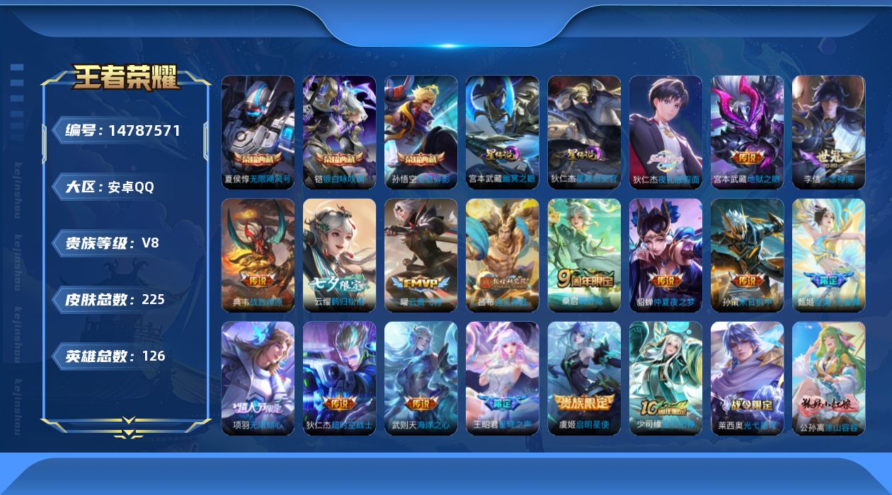 WZQM3457391王者荣耀账号详情图18