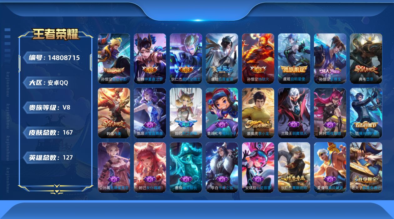 WZQM3459591王者荣耀账号详情图16