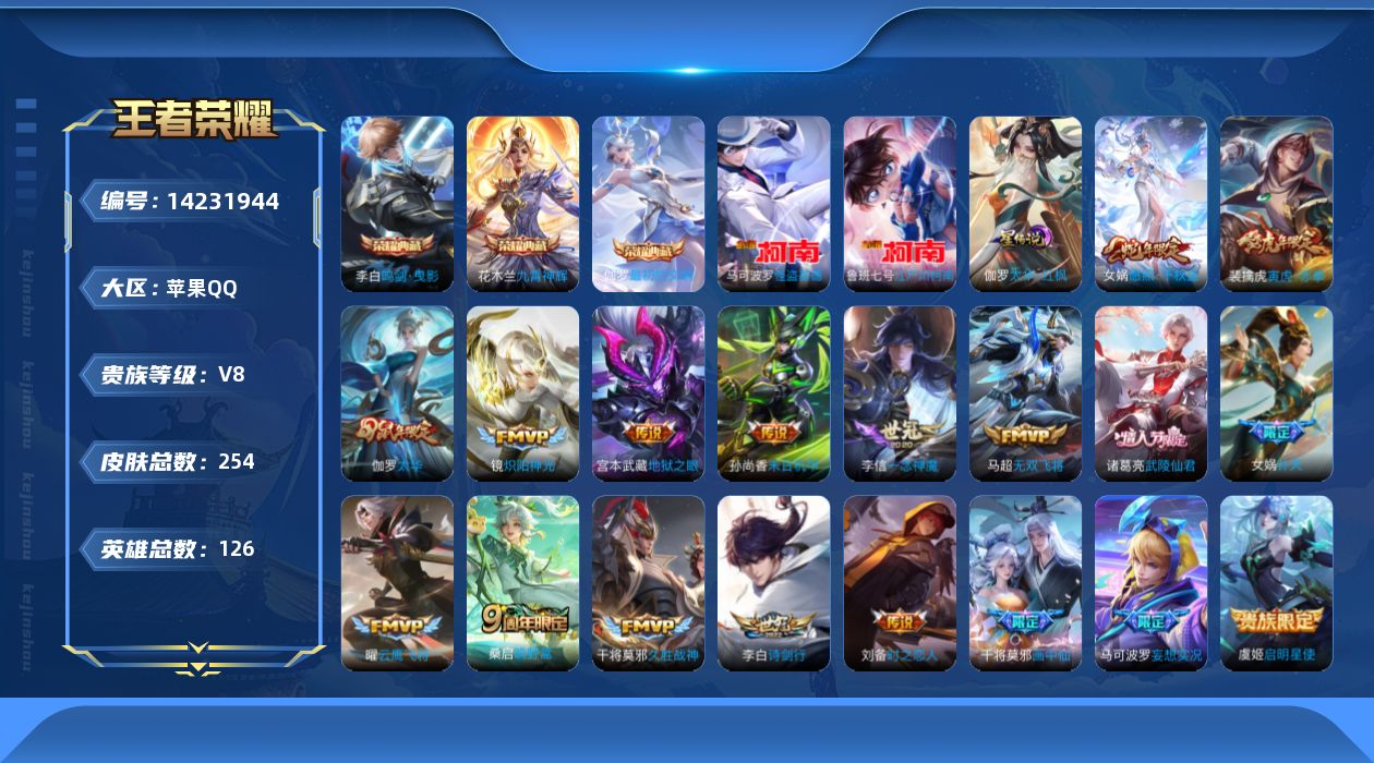 王者荣耀账号苹果QQ[14231944]可二次【店主推荐捡漏号！可直接换绑，，苹果Q-V8-最强王者段位-126英雄-254皮肤-3典藏皮肤1星传说-2珍品传说-20传说-72史诗
【英雄全皮】：鬼谷子全皮
【荣耀典藏】