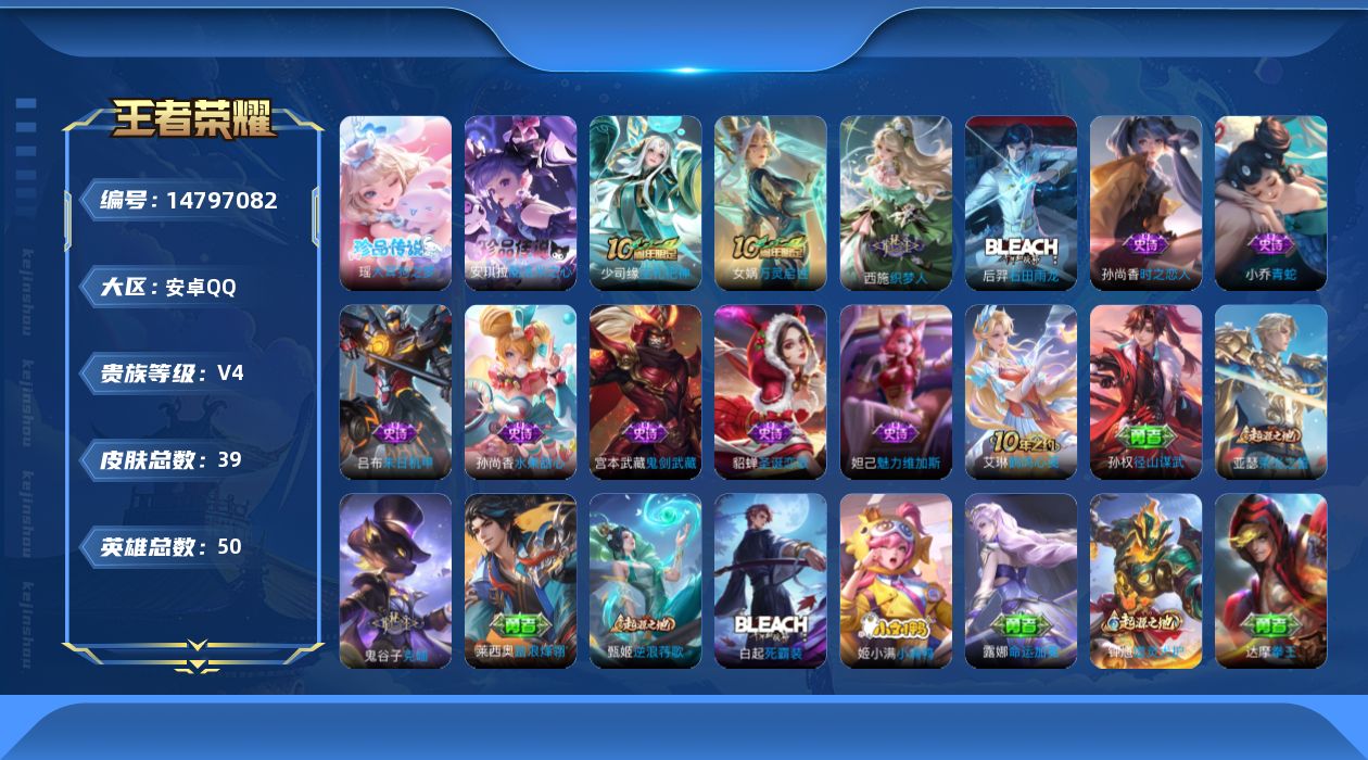 王者荣耀账号安卓QQ[14797082]贵族等级: V4 英雄数: 50 皮肤数: 39 珍品传说: 酷洛米之心,大耳狗之梦