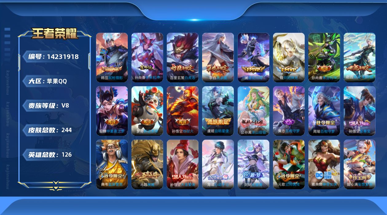 王者荣耀账号苹果QQ[14231918]【店主推荐捡漏号！可直接换绑】，，苹果Q-V8-至尊星耀IV段位-126英雄-244皮肤-1典藏皮肤-1星传说-10传说-64史诗
【荣耀典藏】：韩信弑枪猎影
【传说皮肤】：赵云乘