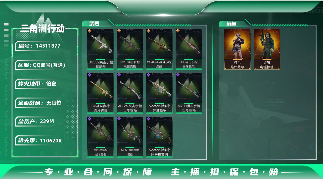 三角洲行动账号QQ【店主推荐捡漏号！可直接换绑】 k哈伏币-218m流动资产-60烽火等级-铂金-5战场等级-无军衔
