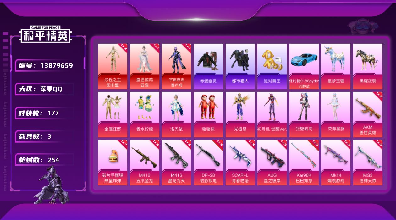 和平精英账号苹果QQ[13879659]【店主推荐捡漏号！可直接换绑】/素材身法号/无敌战神框1/AKM-盖世英雄(九级)/地铁满天赋 苹果 手Q-无敌战神框-3神装-8粉装-14特效枪-3载具-12粉色飞行器-9.5w