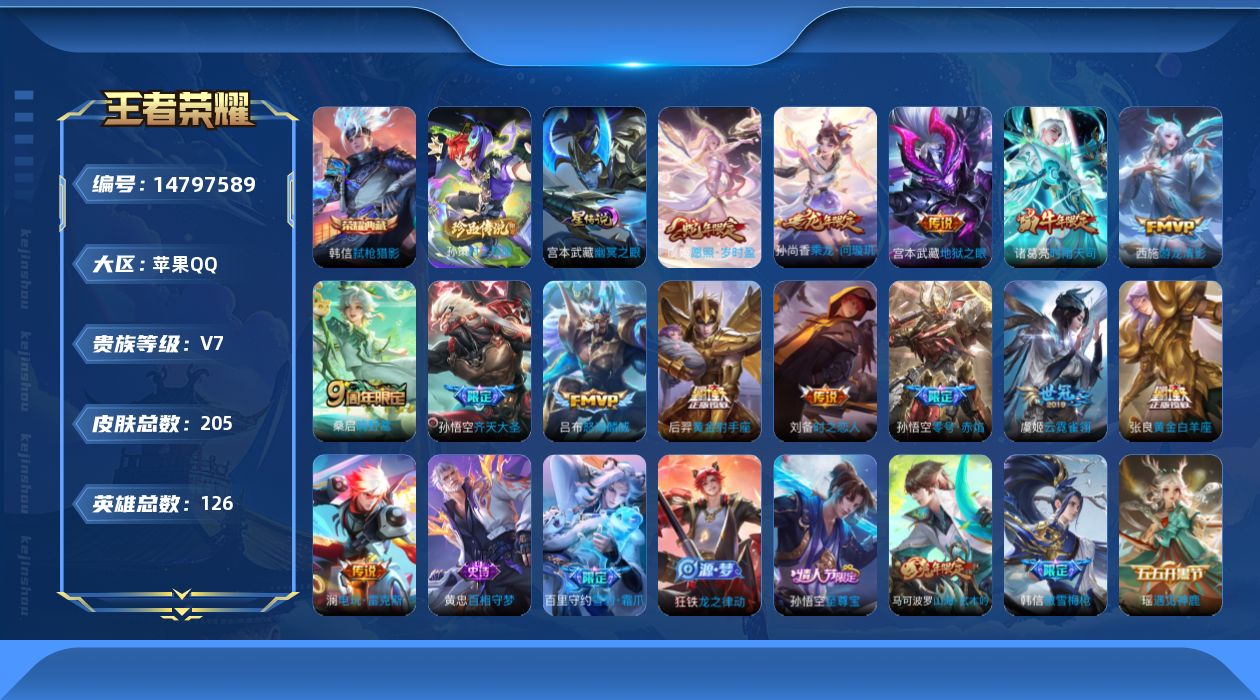 王者荣耀账号苹果QQ[14797589]DAS8011 可二次 苹果Q-V7-205皮肤1典藏1珍品传说14传说56史诗1星传说 弑枪猎影 时之奇旅孙策 幽冥之眼
【全皮英雄】 影全皮 
【典藏】 弑枪猎影 
【珍