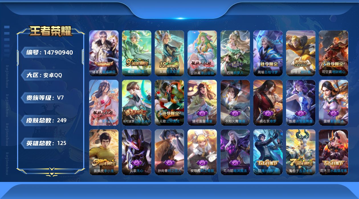 WZQM3457616王者荣耀账号详情图18