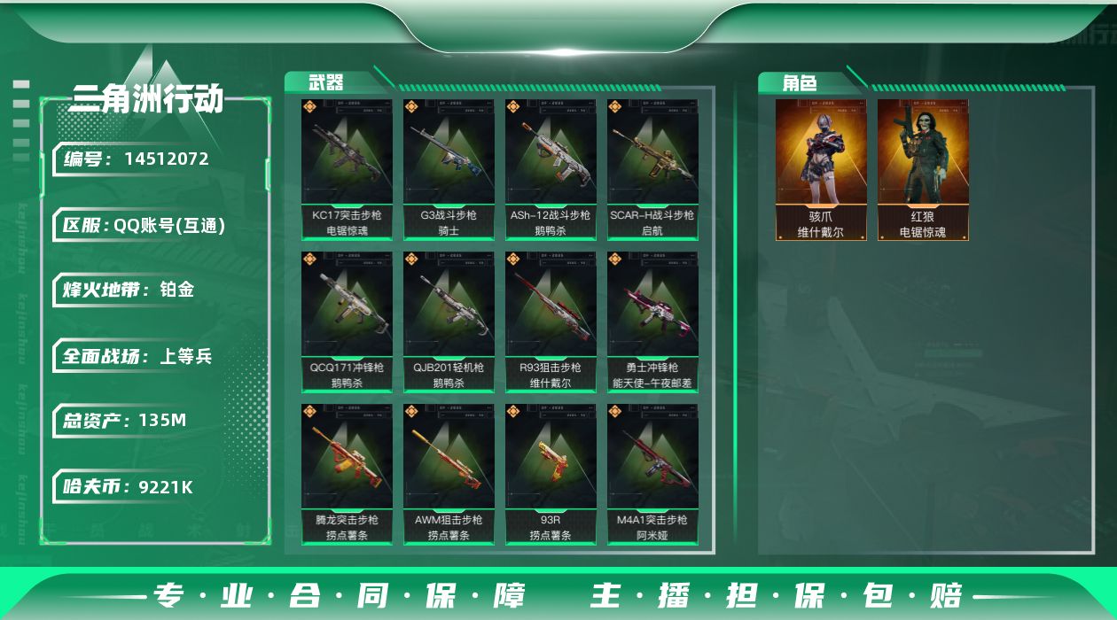 三角洲行动账号QQ【店主推荐捡漏号！可直接换绑】9221k哈伏币-114m流动资产-60烽火等级-铂金-27战场等级-
