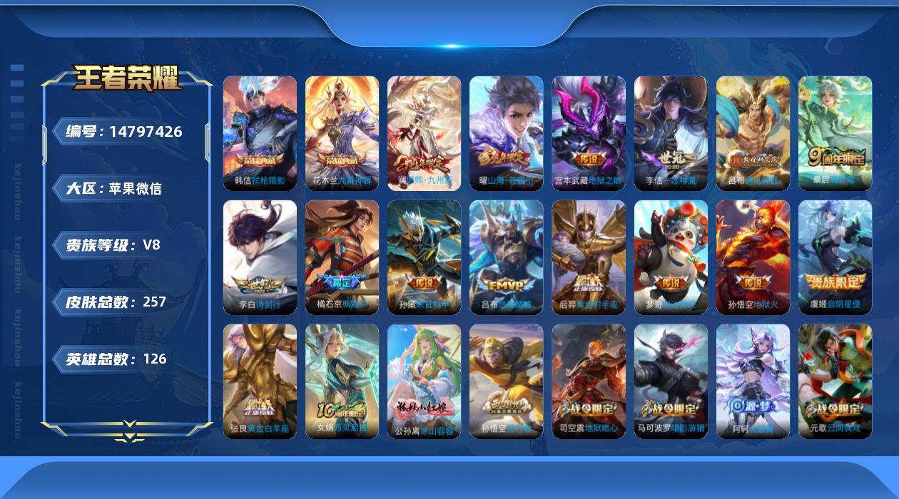 WZQM3457974王者荣耀账号详情图16