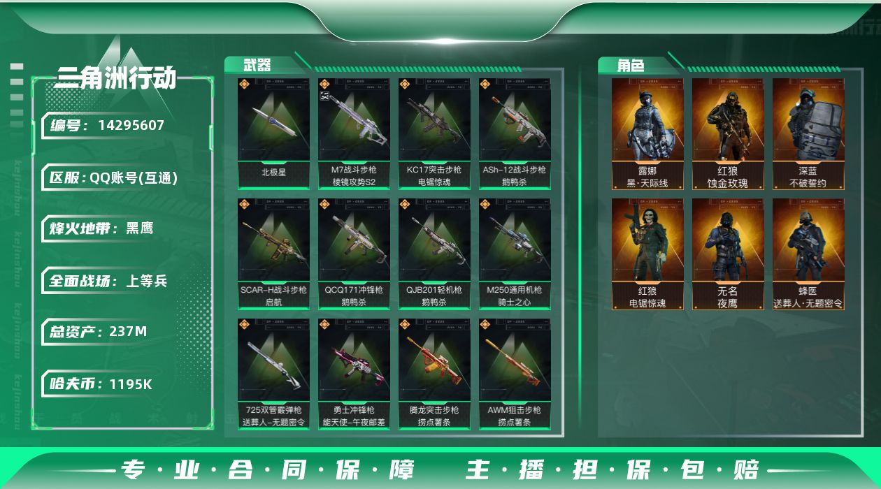 三角洲行动账号QQ【店主推荐捡漏号！可直接换绑】1195k哈伏币-197m流动资产-60烽火等级-黑鹰-17战场等级-