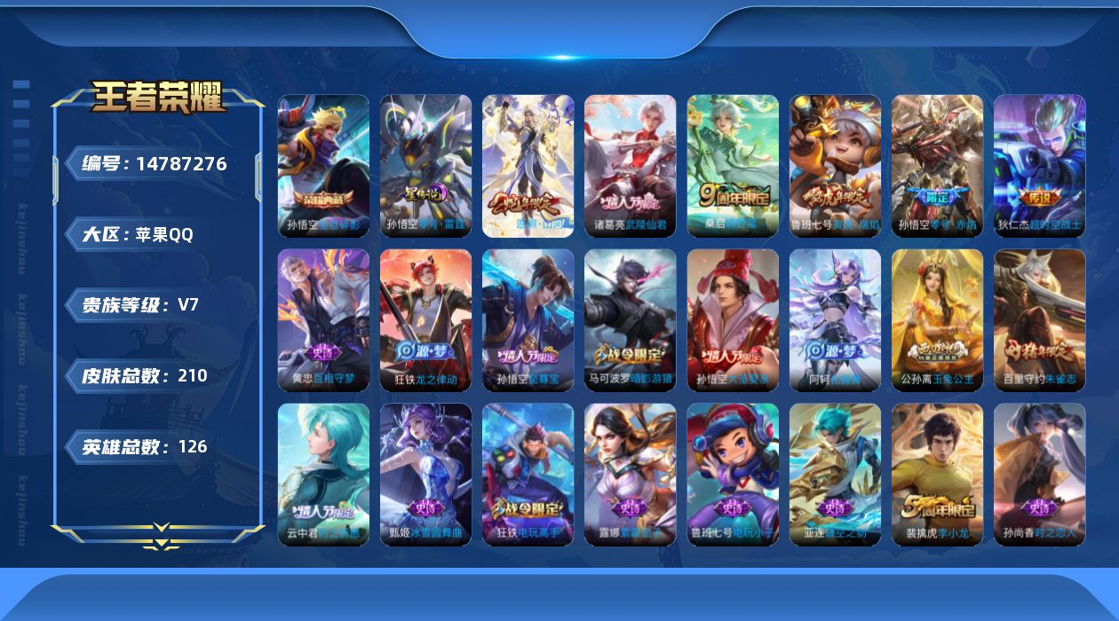 WZQM3466138王者荣耀账号详情图17
