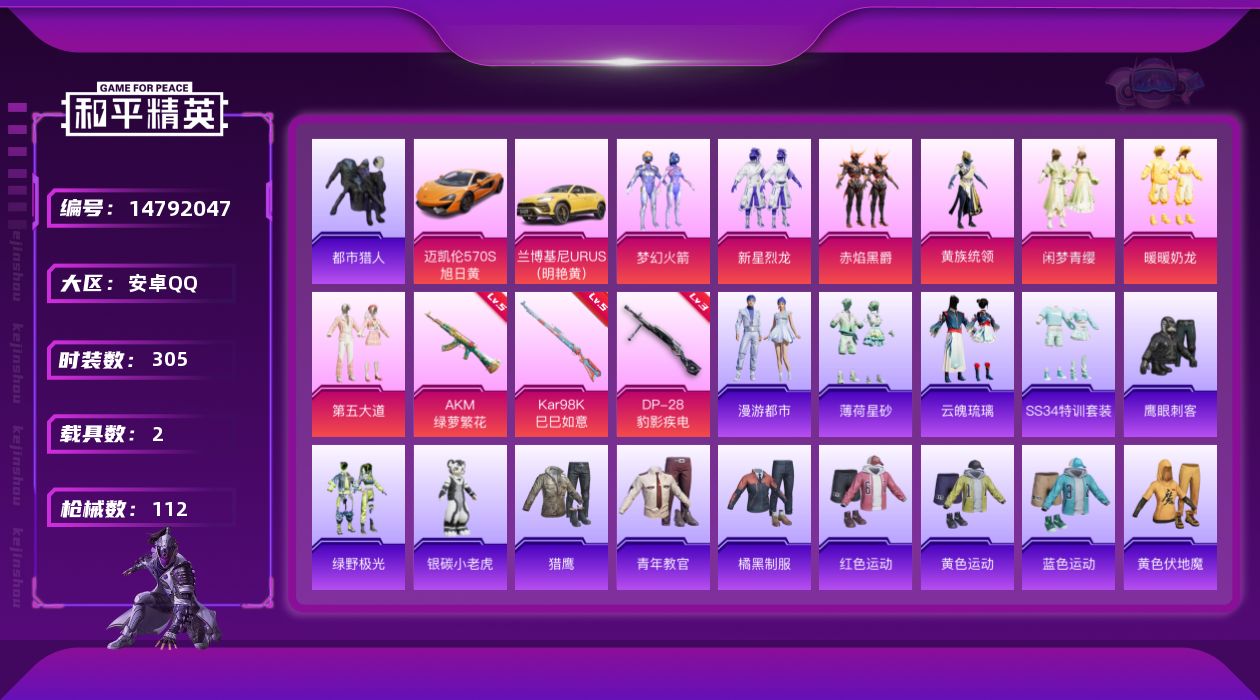 和平精英账号安卓QQ[14792047]7粉装 3特效枪 2载具 4印记 可二次 可修改实名 
【热门装扮】:梦幻火箭(