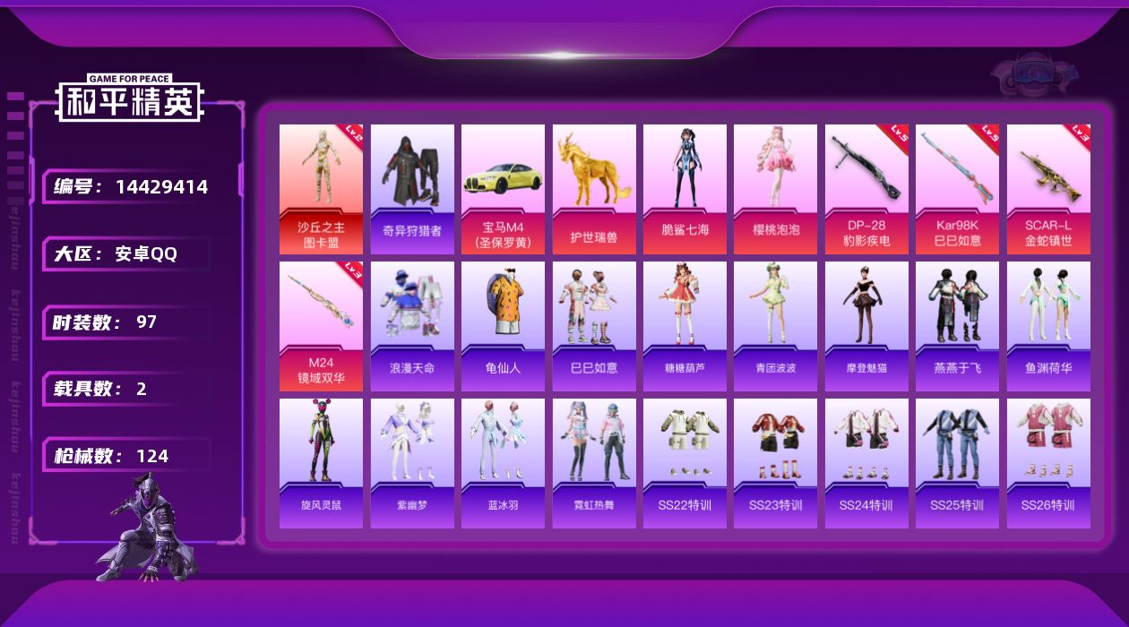 和平精英账号安卓QQ【店主推荐捡漏号！可直接换绑】 连体三角洲  北极星 信条刀皮  蚀金玫瑰    安卓 手Q-1神装-3粉装-4特效枪-2载具-7粉色飞行器-3.9w热力值-5王牌印记-97套装-