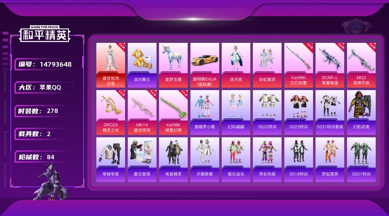 和平精英账号苹果QQ0AL80X可二次1个红装1普通三币车1普通载具2粉装6粉枪

红装【二级盛世惊鸿-云鸾,】
