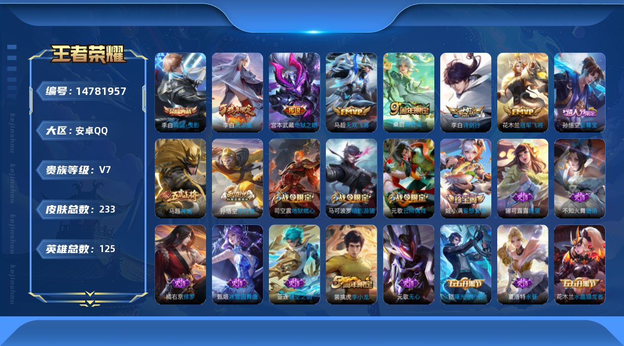WZQM3457102王者荣耀账号详情图15