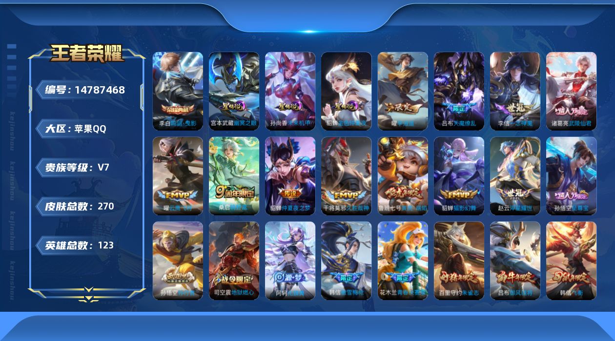 WZQM3457429王者荣耀账号详情图18 WZQM3457429王者荣耀账号详情图18
