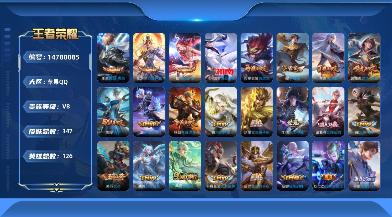 WZQM3456745王者荣耀账号详情图22