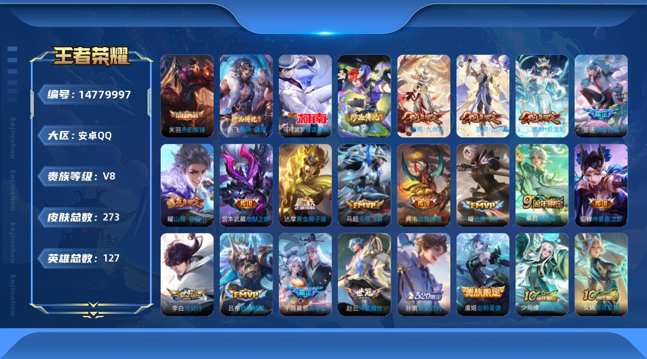 WZQM3456734王者荣耀账号详情图17