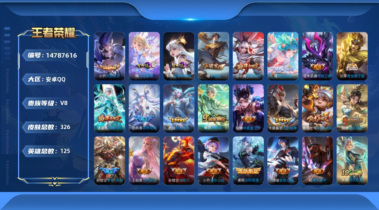 WZQM3457433王者荣耀账号详情图17