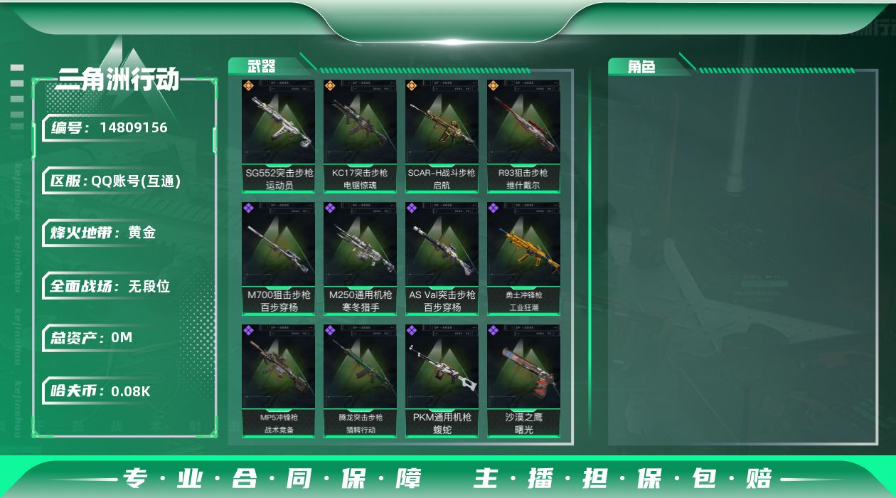 三角洲行动账号QQ[14809156]总资产:161.9M  4传说枪械 哈夫币:82.495K 可二次 可修改实名 