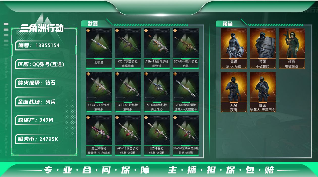 三角洲行动账号QQ【店主推荐捡漏号！可直接换绑】24795k哈伏币-304m流动资产-60烽火等级-钻石-20战场等级