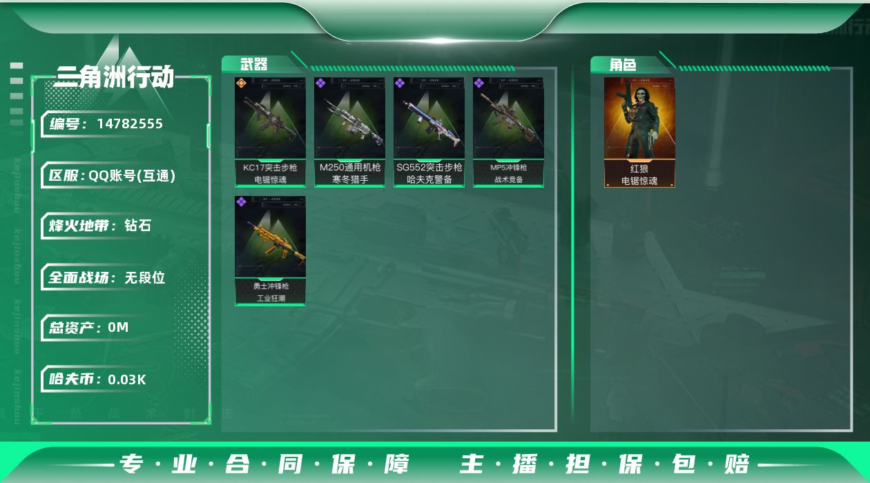 三角洲行动账号QQ[]总资产:108.6M 1干员外观  1传说枪械 哈夫币:33.787K 可二次 可修改实名 
【