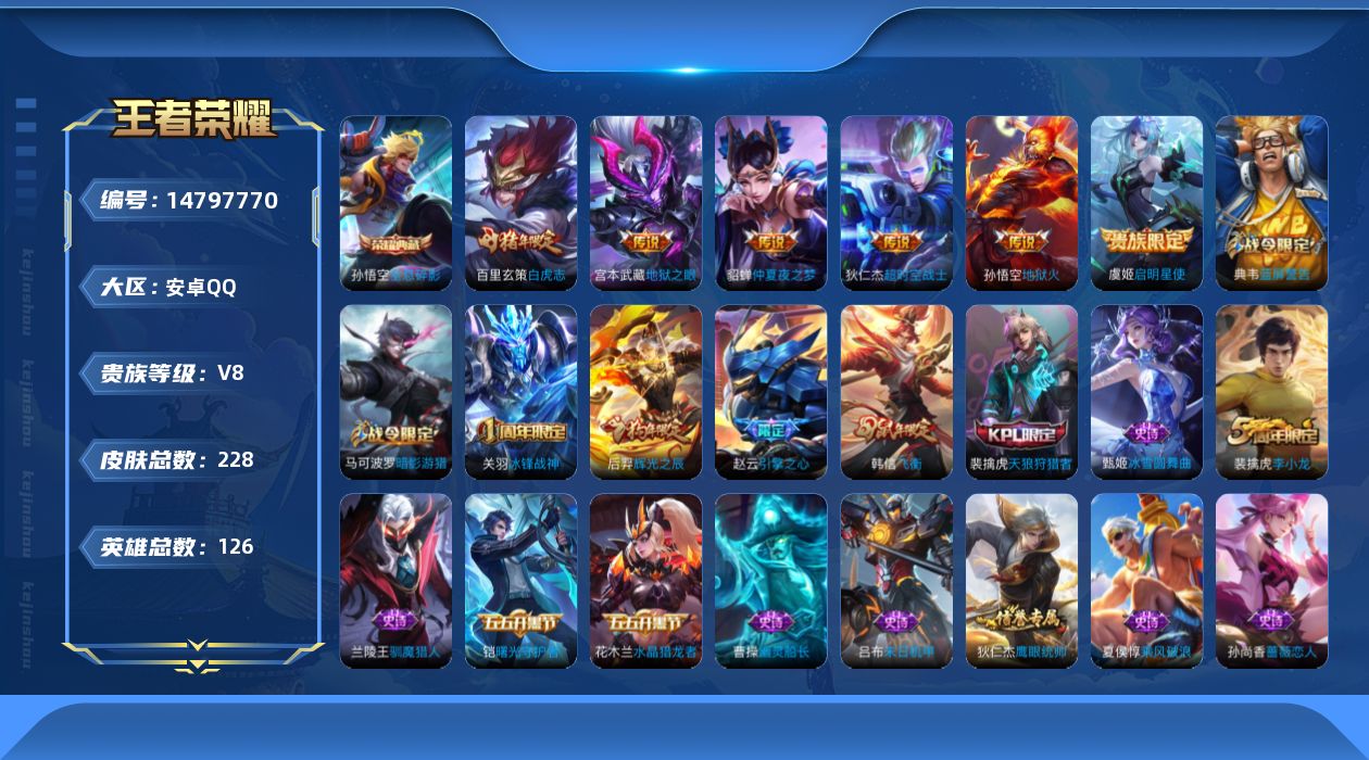 WZQM3458001王者荣耀账号详情图12