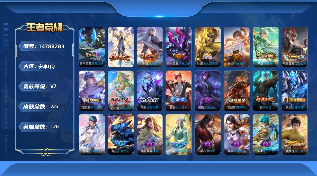 王者荣耀账号安卓QQ[14788283]金标赵云 按键3 安卓Q-223皮肤-8传说-61史诗
【英雄全皮】：司空震全皮
【传说皮肤】：后羿神树通天，司空震愿照山河定，云缨幻光神枪，桑启鸣野蒿，干将莫邪久胜战神，达摩黄金