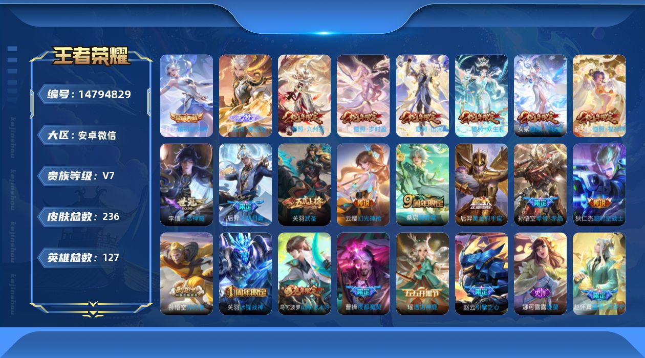WZQM3457801王者荣耀账号详情图16