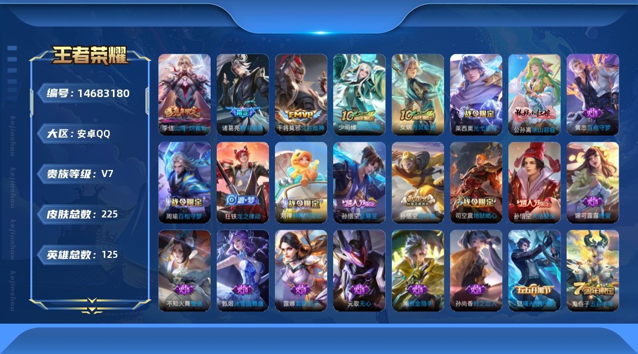 WZQM3458675王者荣耀账号详情图15