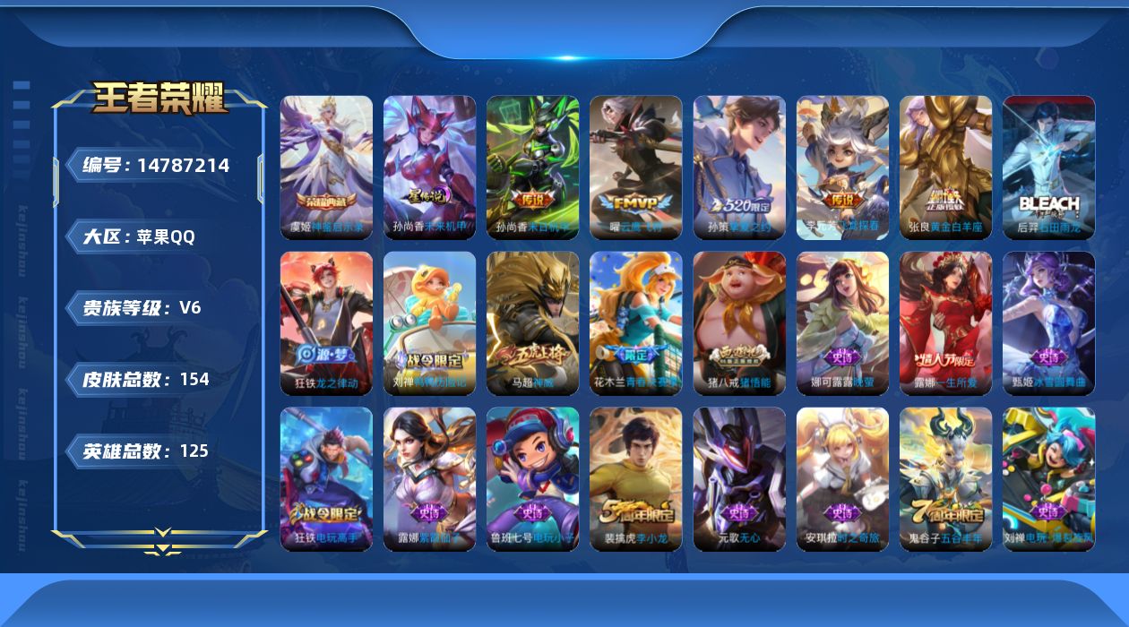 WZQM3466128王者荣耀账号详情图17