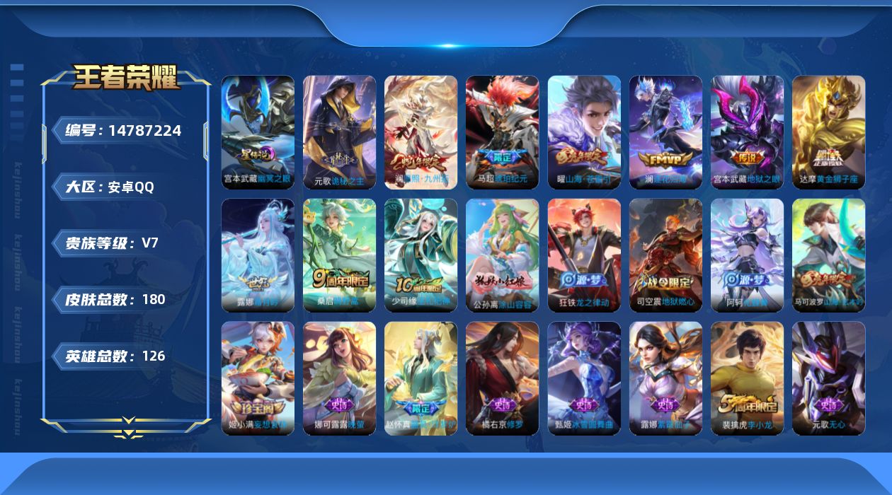 WZQM3466130王者荣耀账号详情图16