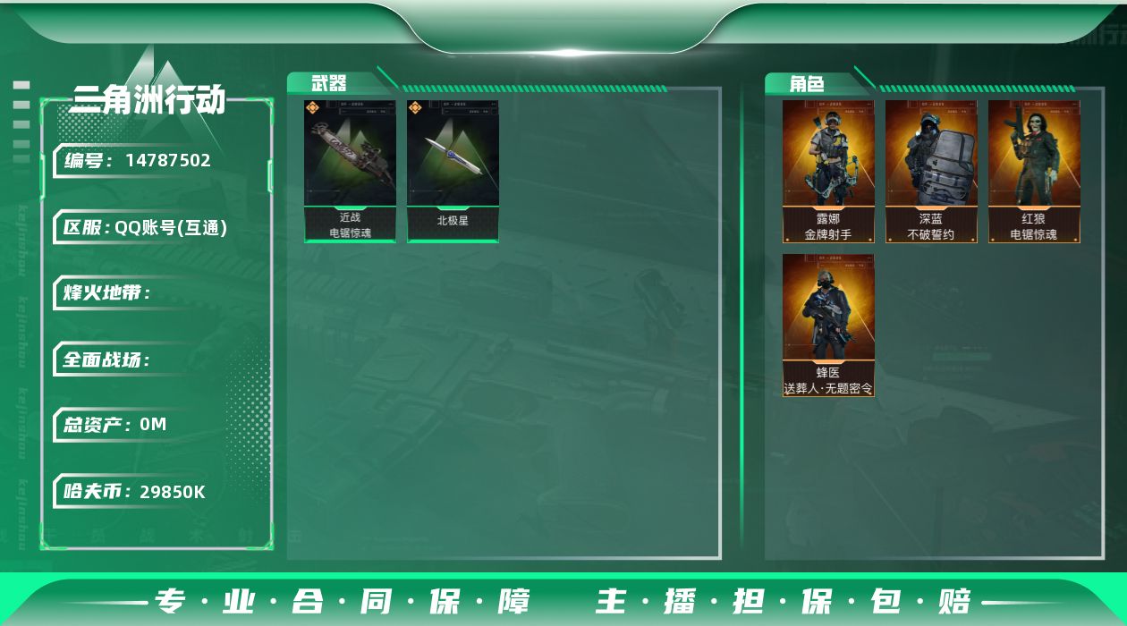 三角洲行动账号QQABC9413/QQ区/可二次/【总资产：132M+腾龙突击步枪-气象感应（优品C）+近战武器-北极