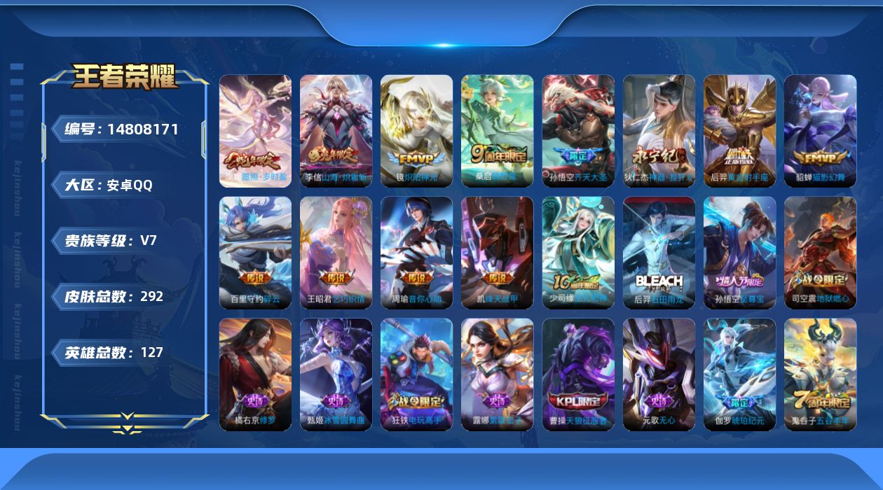 WZQM3459471王者荣耀账号详情图17
