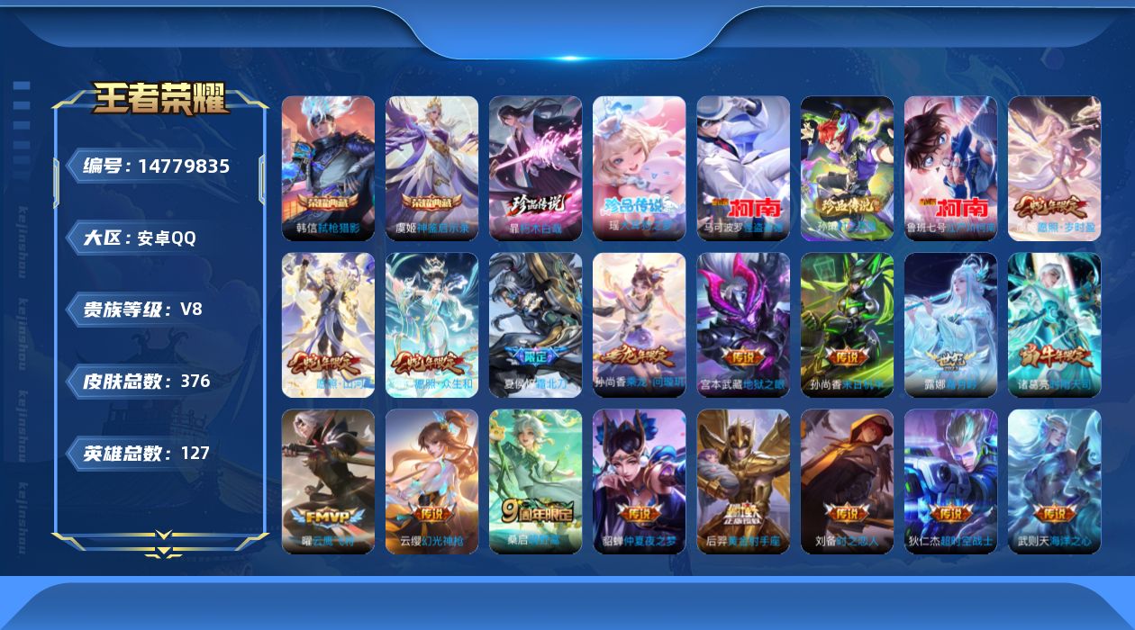 WZQM3456713王者荣耀账号详情图23